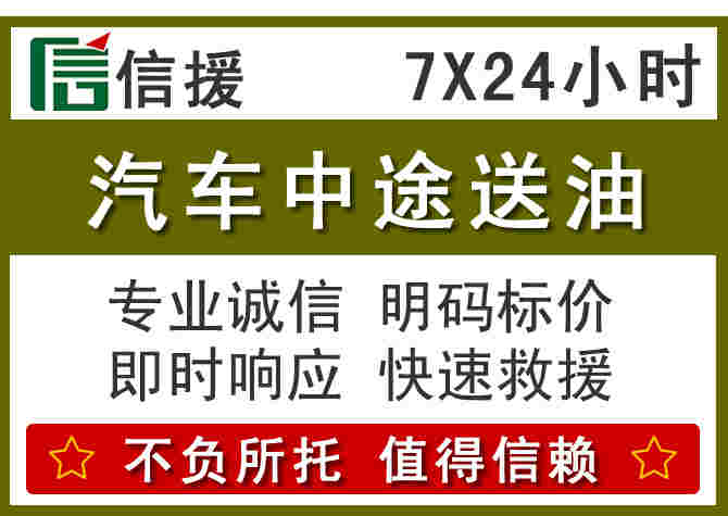 田林汽车救援送柴油