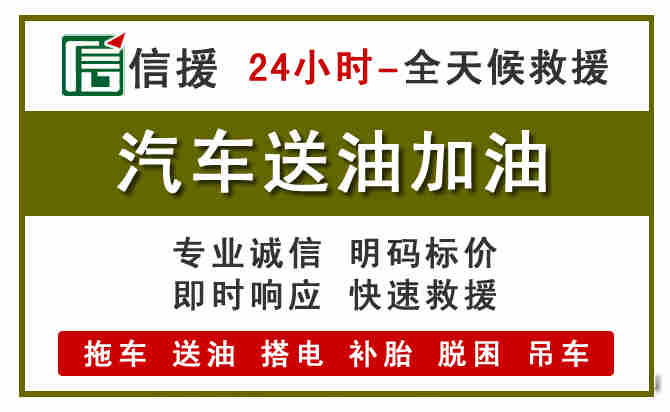 田林汽车救援送汽油