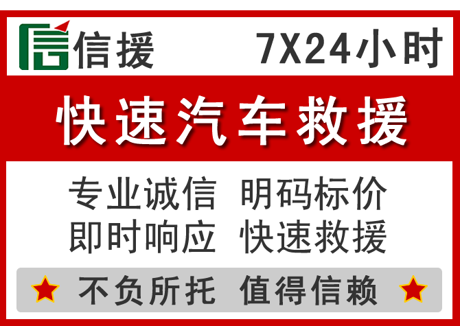 田林信援汽车送油救援电话 田林信援汽车送油救援电话
