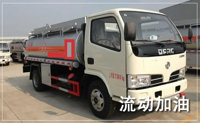 田林道路救援汽车送机油